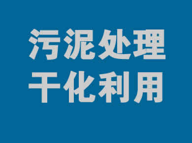 固廢利用一站式服務解決方案